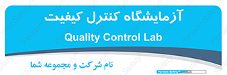 QC , laboratory , لابراتور , QC , 