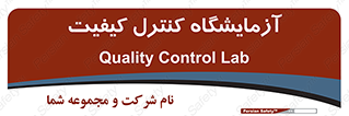 QC , laboratory , لابراتور , QC , 
