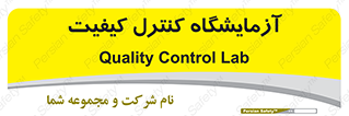 QC , laboratory , لابراتور , QC , 