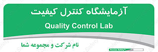 QC , laboratory , لابراتور , QC , 