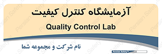 QC , laboratory , لابراتور , QC , 