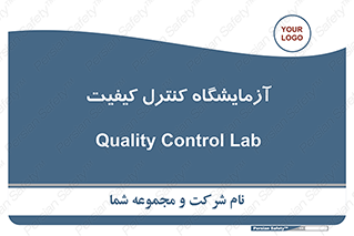 QC , laboratory , لابراتور , QC , 