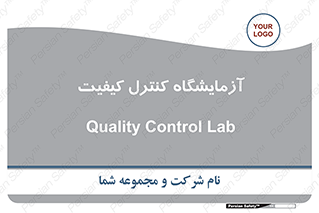 QC , laboratory , لابراتور , QC , 