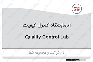 QC , laboratory , لابراتور , QC , 