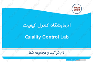 QC , laboratory , لابراتور , QC , 