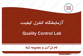 QC , laboratory , لابراتور , QC , 