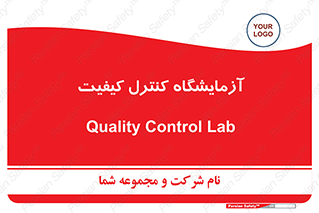 QC , laboratory , لابراتور , QC , 