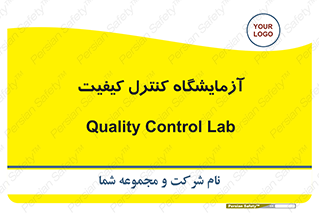 QC , laboratory , لابراتور , QC , 