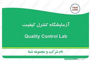 QC , laboratory , لابراتور , QC , 