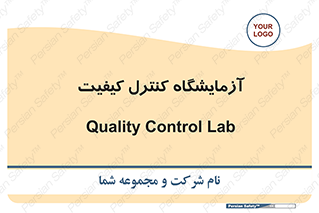 QC , laboratory , لابراتور , QC , 
