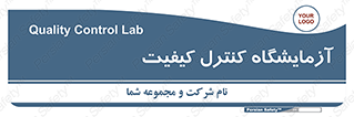 QC , laboratory , لابراتور , QC , 