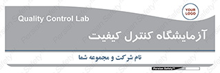 QC , laboratory , لابراتور , QC , 
