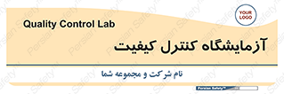 QC , laboratory , لابراتور , QC , 