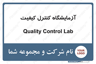 QC , laboratory , لابراتور , QC , 