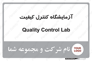 QC , laboratory , لابراتور , QC , 