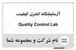 QC , laboratory , لابراتور , QC , 