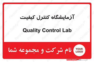 QC , laboratory , لابراتور , QC , 