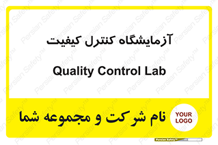 QC , laboratory , لابراتور , QC , 