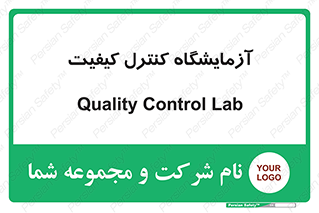 QC , laboratory , لابراتور , QC , 