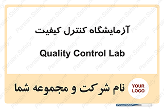 QC , laboratory , لابراتور , QC , 