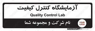 QC , laboratory , لابراتور , QC , 