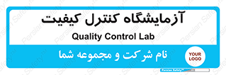 QC , laboratory , لابراتور , QC , 