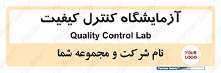 QC , laboratory , لابراتور , QC , 