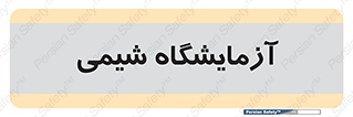 chemic , لابراتور , 