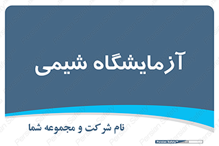 chemic , لابراتور , 