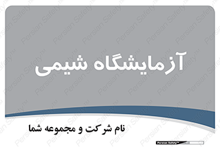 chemic , لابراتور , 