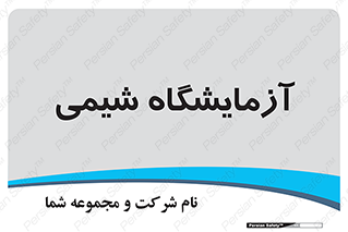chemic , لابراتور , 