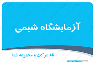 chemic , لابراتور , 