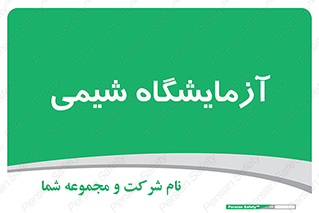chemic , لابراتور , 
