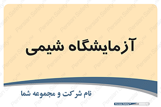 chemic , لابراتور , 