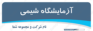 chemic , لابراتور , 