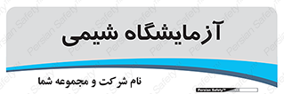 chemic , لابراتور , 