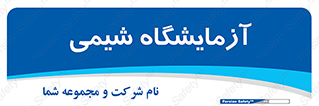 chemic , لابراتور , 