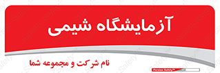chemic , لابراتور , 