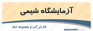 chemic , لابراتور , 