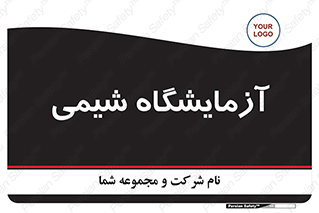 chemic , لابراتور , 