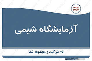 chemic , لابراتور , 
