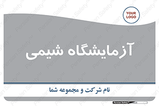chemic , لابراتور , 
