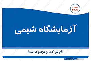 chemic , لابراتور , 