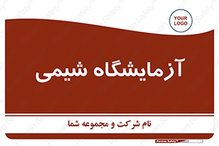 chemic , لابراتور , 