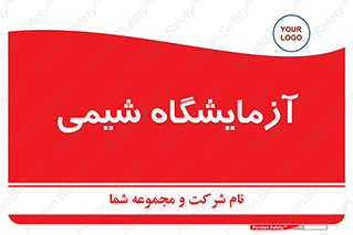 chemic , لابراتور , 