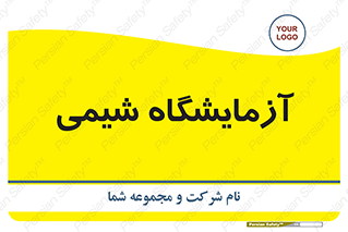 chemic , لابراتور , 