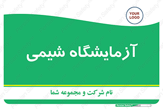 chemic , لابراتور , 