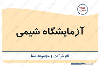 chemic , لابراتور , 