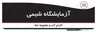 chemic , لابراتور , 