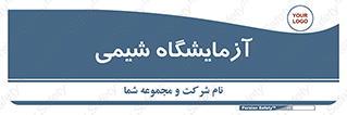 chemic , لابراتور , 